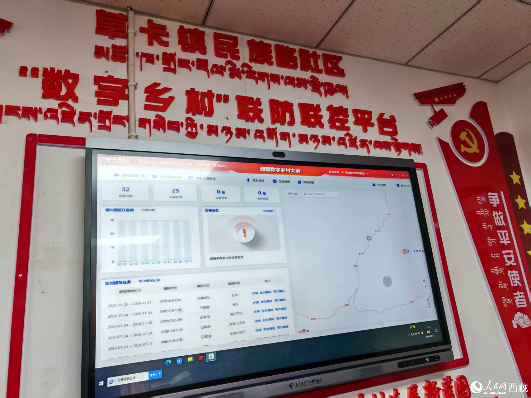 電信援建的”數(shù)字鄉(xiāng)村“聯(lián)防聯(lián)控平臺(tái)。人民日?qǐng)?bào)記者 徐馭堯攝