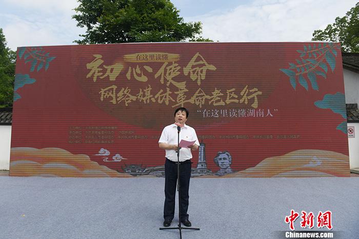 圖為湖南省委宣傳部副部長(zhǎng)、省委網(wǎng)信辦主任周湘講話。<a target='_blank'  ><p  align=